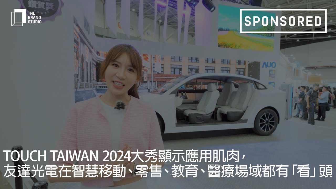Touch Taiwan 2024�����@ʾ���ü�����LEYU�پW������ǻ��Ƅ����������������t�������С������^
